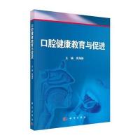 口腔健康教育与促进