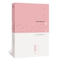 2016散文(21世纪年度散文选)