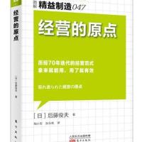 精益制造047:经营的原点