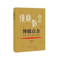 博骏点金