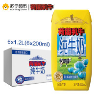 荷兰乳牛欧盟原装进口纯牛奶200ML*36盒经典款