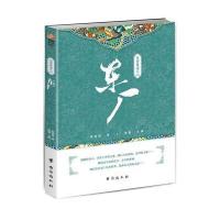 皇帝身边人002:东厂