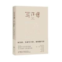 写作课:何为好，为何写不好，如何能写好
