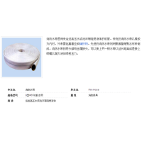 消防水带（型号：8型∮65衬胶水带）