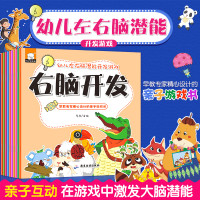 笨笨熊幼儿左右脑潜能开发游戏 捉迷藏 左脑开发 找一找 找不同 语言游戏 右脑开发 涂色 描画 迷宫 连线