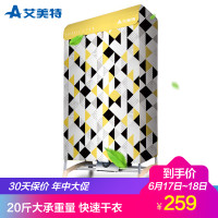艾美特干衣机HGY1023P-W双层大容量快速干衣