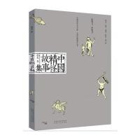 中国精怪故事集