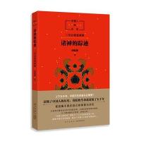 中国人的历史：诸神的踪迹