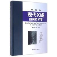 现代X线投照技术学(精)
