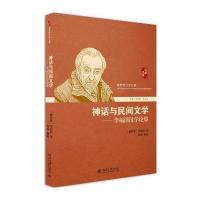 神话与民间文学