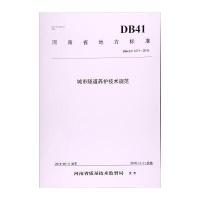 城市隧道养护技术规范(DB41/T 1271-2016)/河南省地方