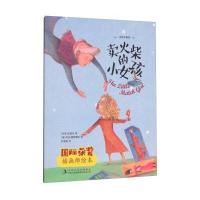 卖火柴的小女孩/获奖插画师绘本