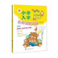 新小学入学自测试题选编