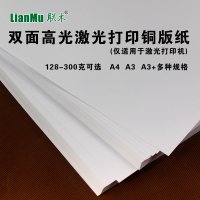 联木(LianMu) 白色 100张 铜版纸 A3 157g（包）
