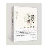 中国时间