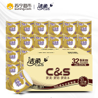 洁柔（C&S）卷纸 金尊柔韧系列 三层258节*32卷 有芯卷筒卫生纸（整箱售卖 ）