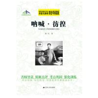 呐喊·彷徨艾伦斯新阅读名著系列