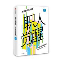 职人觉醒：新手如何快速崛起