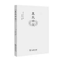 袁氏世范