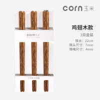 corn玉米 实木儿童筷子3双组合装 鸡翅木3双（22cm）