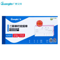 广博(GuangBo)SJ7077 二联收据单20本装175mm*87mm