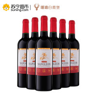 法国原瓶进口拿破仑NAPOLEON干红葡萄酒750ML*6整箱装