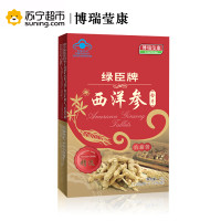 博瑞莹康绿臣牌西洋参含片1.25g/片*12片/盒