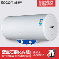 帅康(sacon)DSF-60JMV电热水器 家用储水即热机械式型洗澡沐浴 快速加热水气60升