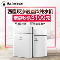 西屋（WESTINGHOUSE）反渗透直饮净水机WRO75-C2