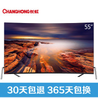 长虹(CHANGHONG)55D7C 55英寸39核AI3.0人工智能4K超高清HDR超薄曲面护眼液晶电视机