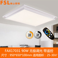 FSL佛山照明 客厅灯简约现代卧室灯具灯饰书房灯餐厅铝材灯30WLED吸顶灯 FAX17031/90W
