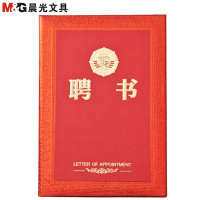 晨光(M&G)ASC99318 8K尊贵特种纸聘书10本 特种纸证书聘书 学生奖状 得奖证书奖状 获奖证书 红色