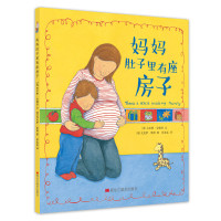 妈妈肚子里有座房子