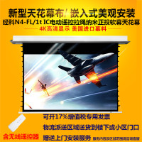 经科JK电动遥控拉线投影软幕布N4-FL/1t IC纳米天花幕100寸4:3