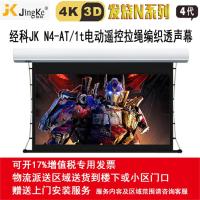 经科JK电动遥控拉线投影幕布N4-AT/1t拉绳透声幕白幕92寸16:10