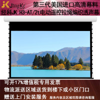 经科JK电动遥控拉线投影幕布H3-AT/2t拉绳编织透声白幕200寸16:9