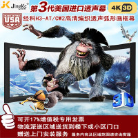 经科JK弧形画框投影幕布中边框H3-AT/CW2编织透声白幕106寸16:10