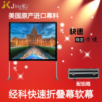 经科JK快速折叠幕200寸16:10正背双投软幕投影机投影仪幕布配铝箱