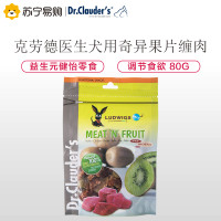 德国克劳德医生（Dr.Clauder’s）狗零食奇异果片缠肉80g 益生元健怡犬肉干奖励零食