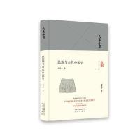 民族与古代中国史(精)