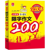 小学生1-2年级限字作文200字全攻略
