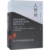 人世间