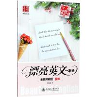 漂亮英文一本通