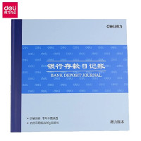 得力3452银行存款日记账