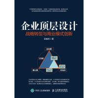 企业顶层设计