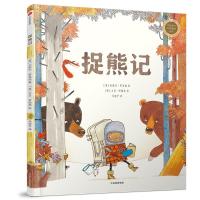 捉熊记/中信童书世界精选绘本