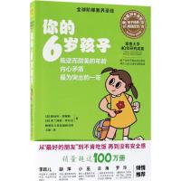 你的6岁孩子