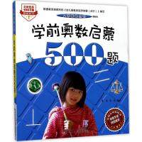 学前奥数启蒙500题