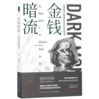 金钱暗流