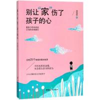 别让“家”伤了孩子的心